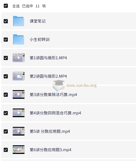 小学数学 6年级数学 刘庆涛 秋季 夸克网盘第1张 - 学霸网