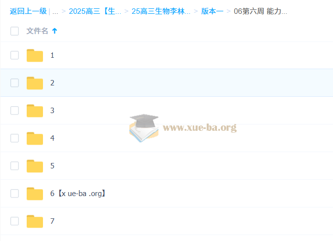 2025高三高考生物 李林 押题班 梦想典当铺 百度网盘下载第3张 - 学霸网
