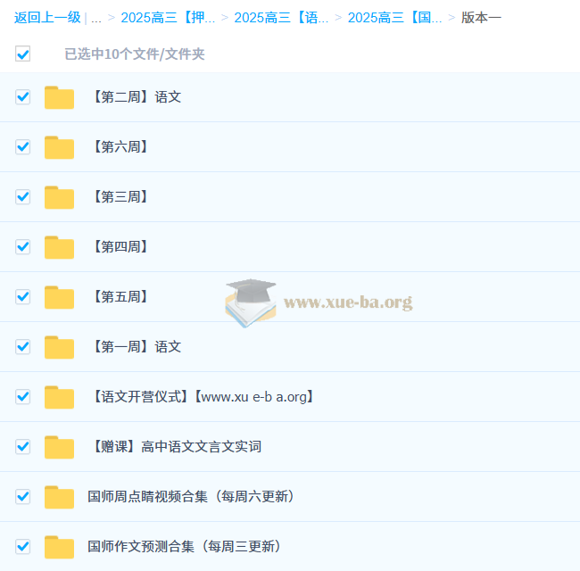 2025高三高考语文 国家伟语文 押题班 梦想典当铺 百度网盘第1张 - 学霸网