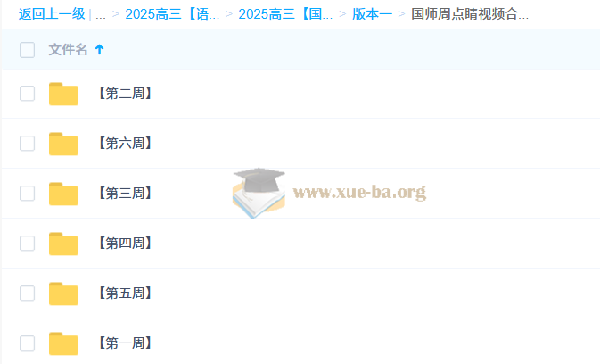 2025高三高考语文 国家伟语文 押题班 梦想典当铺 百度网盘第4张 - 学霸网