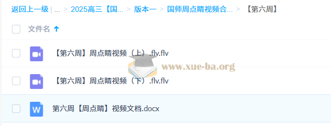 2025高三高考语文 国家伟语文 押题班 梦想典当铺 百度网盘第5张 - 学霸网