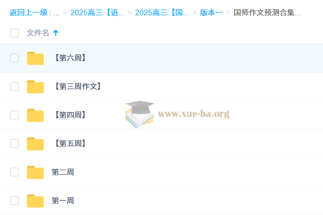 2025高三高考语文 国家伟语文 押题班 梦想典当铺 百度网盘第6张 - 学霸网