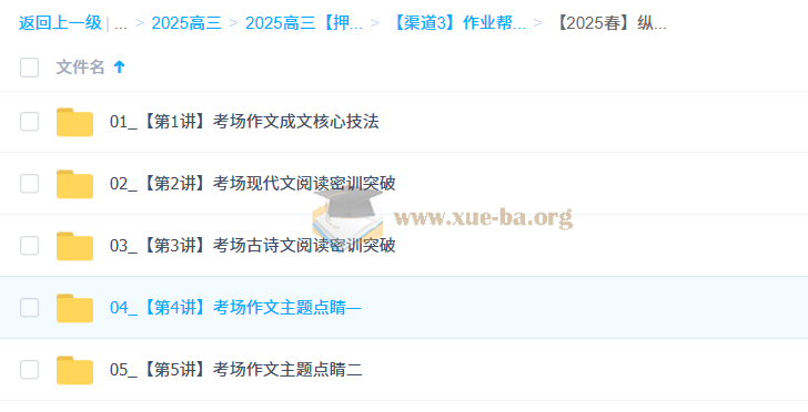 陈晨 2025高三高考语文 密训班 百度网盘第1张 - 学霸网