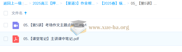 陈晨 2025高三高考语文 密训班 百度网盘第2张 - 学霸网