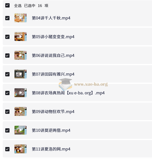 小学语文 2年级语文 李鑫 秋季班 夸克网盘第1张 - 学霸网