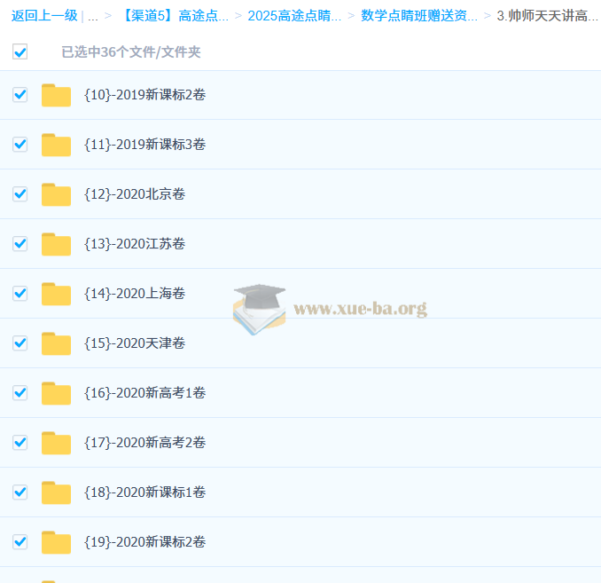 周帅 2025高三高考数学 点睛班 百度网盘第3张 - 学霸网