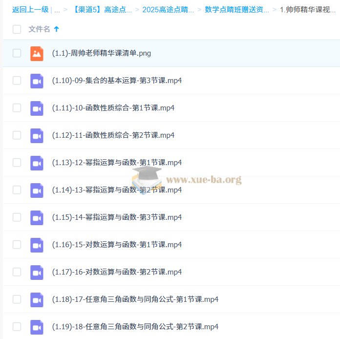 周帅 2025高三高考数学 点睛班 百度网盘第4张 - 学霸网