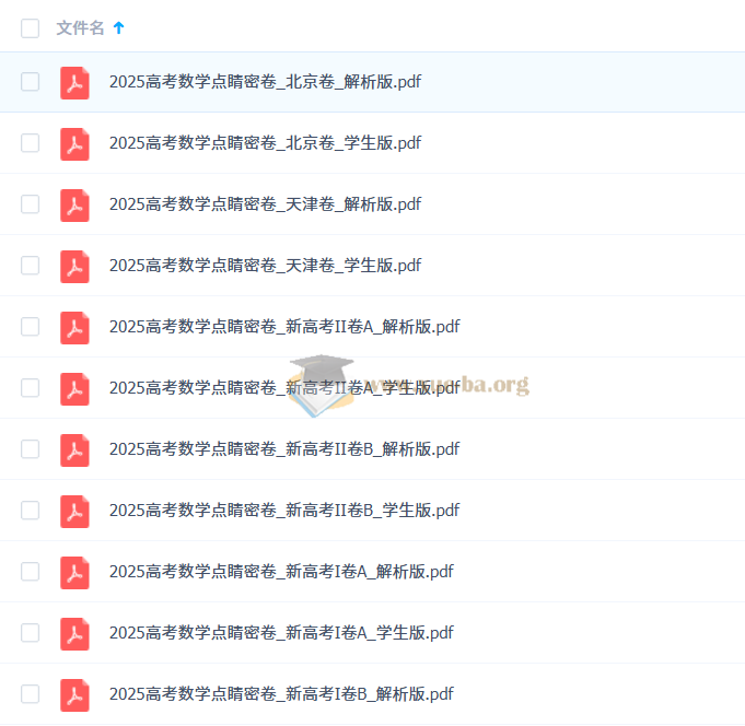 周帅 2025高三高考数学 点睛班 百度网盘第6张 - 学霸网