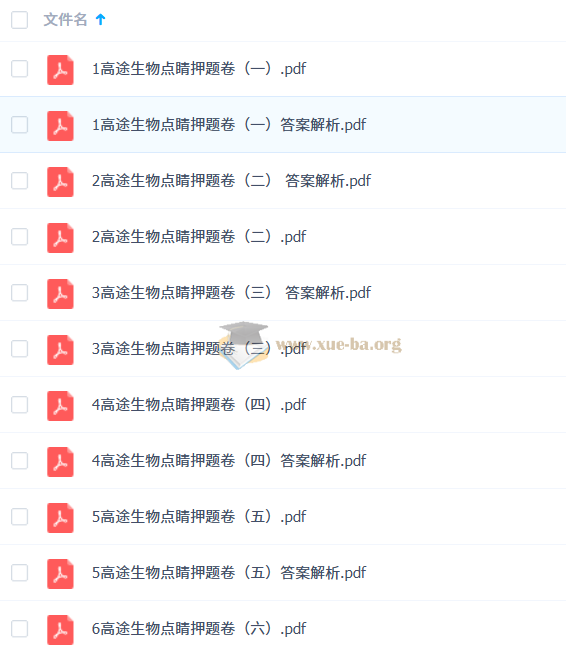马阳洋 2025高三高考冲刺 点睛班 百度网盘第2张 - 学霸网