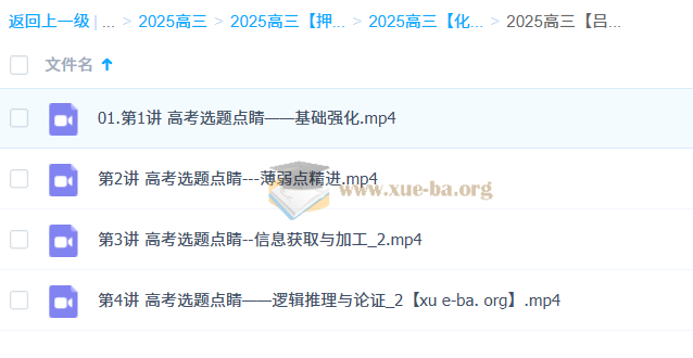 吕子正 2025高三高考化学 点睛班 百度网盘第1张 - 学霸网
