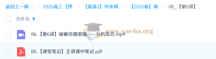 冯琳琳 2025高三高考化学 密训班 百度网盘第3张 - 学霸网