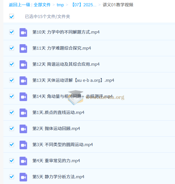 2025强基高考物理培训讲义+随堂练习+教学视频第1张 - 学霸网