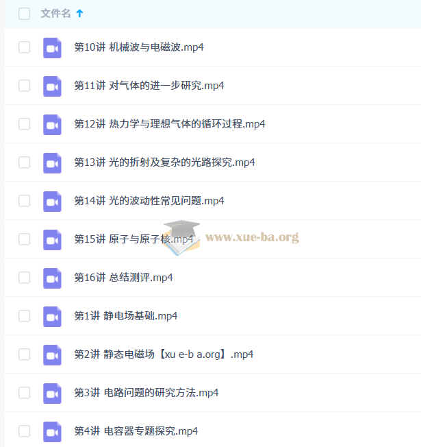 2025强基高考物理培训讲义+随堂练习+教学视频第2张 - 学霸网