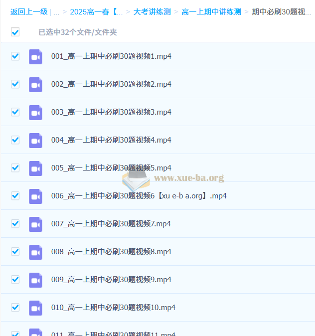 2025高中高一物理 许纪跃物理全年 百度网盘第2张 - 学霸网