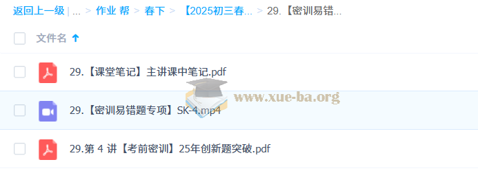 2025初三春下 自然科学自主学习SK第2张 - 学霸网