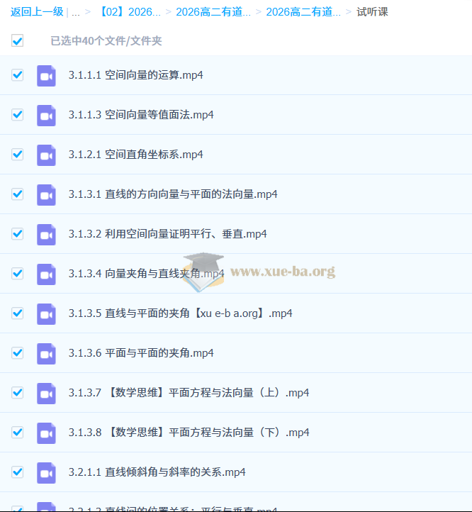 2026高中数学 胡源 高二数学全体系规划学习卡·上学期(1期) 百度网盘第9张 - 学霸网