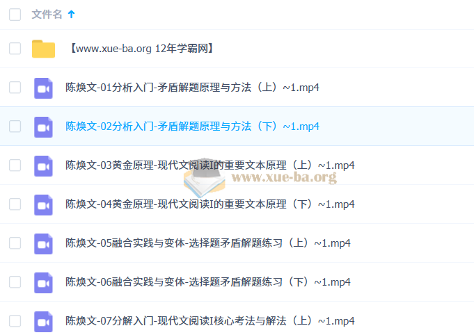 2026高中语文 高三语文 陈焕文 一轮暑假班 百度网盘第2张 - 学霸网