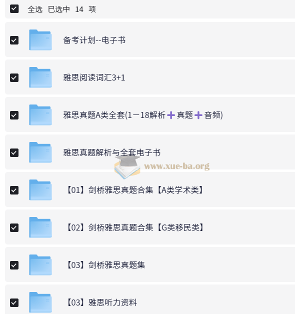 剑桥雅思真题 复习资料大合集 535G第1张 - 学霸网