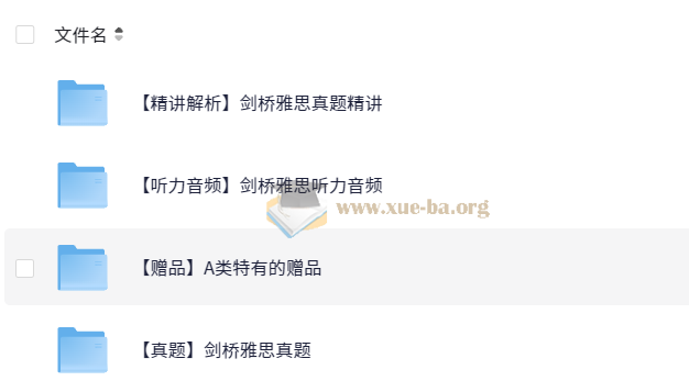 剑桥雅思真题 复习资料大合集 535G第4张 - 学霸网