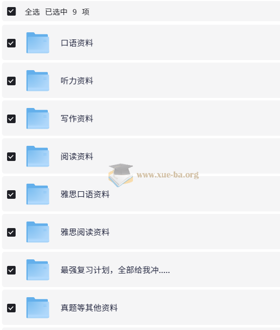 剑桥雅思真题 复习资料大合集 535G第6张 - 学霸网