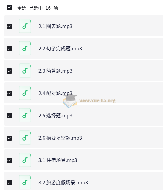 剑桥雅思真题 复习资料大合集 535G第9张 - 学霸网