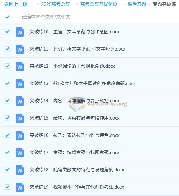 2025高考语文总复习优化设计二轮用书 语文(PPT+word)第5张 - 学霸网