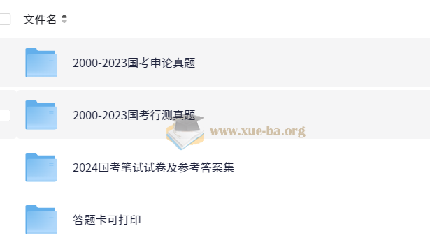 公务员考试国考行测申论历年真题(2000-2024)第1张 - 学霸网