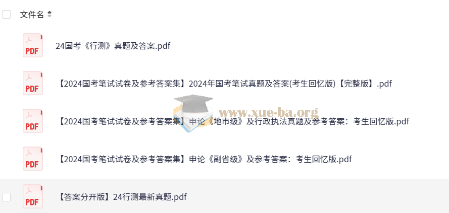 公务员考试国考行测申论历年真题(2000-2024)第3张 - 学霸网