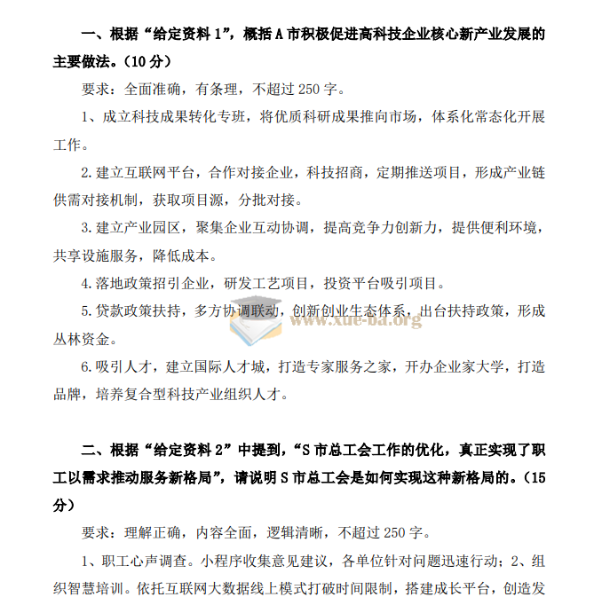 2025公务员考试 国考行测+申论真题试卷及答案第2张 - 学霸网