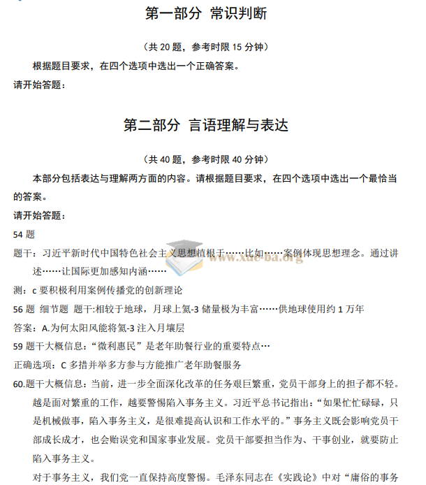 2025公务员考试 国考行测+申论真题试卷及答案第3张 - 学霸网