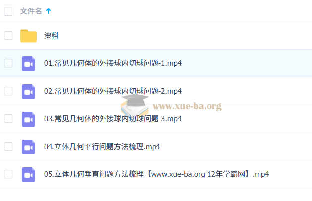 赵礼显 2026高中数学 高二数学 一轮暑假 百度网盘第4张 - 学霸网