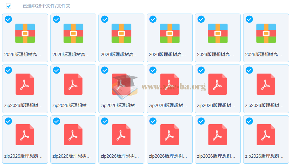 2026年高考必刷小题【全】第1张 - 学霸网