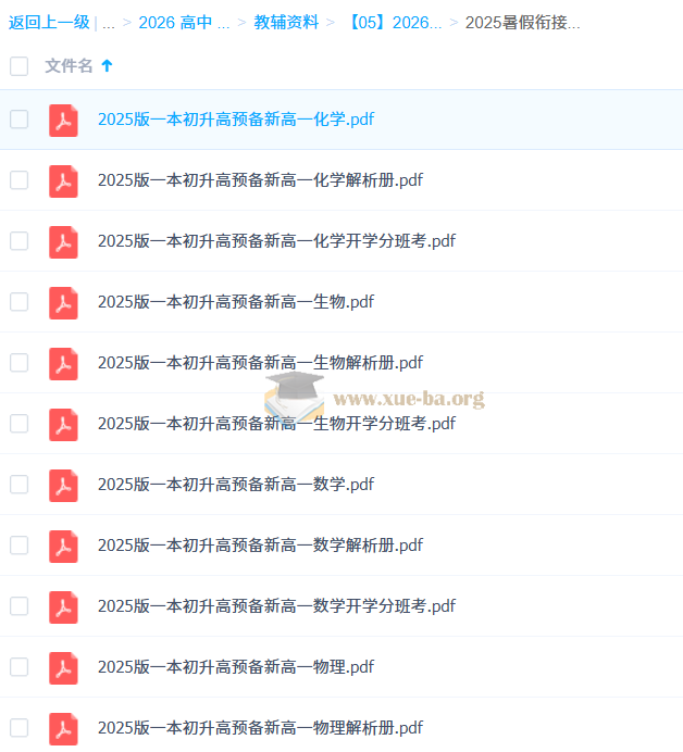 2026年初升高衔接资料合集 百度网盘第2张 - 学霸网