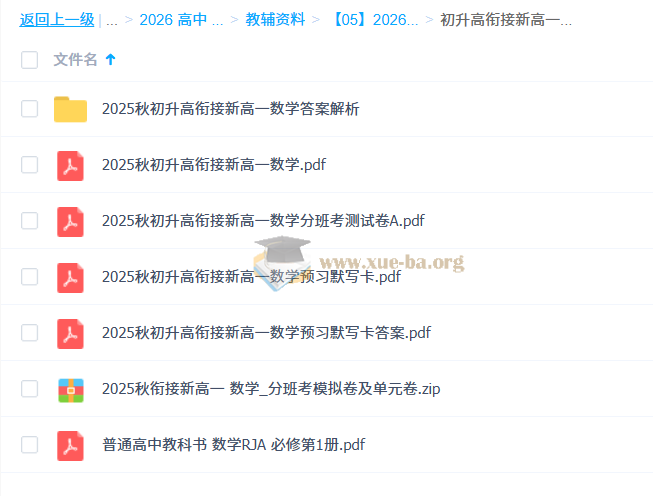 2026年初升高衔接资料合集 百度网盘第3张 - 学霸网