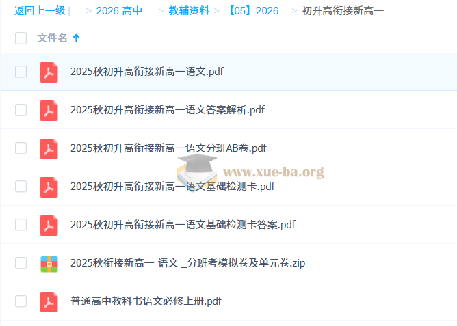 2026年初升高衔接资料合集 百度网盘第5张 - 学霸网