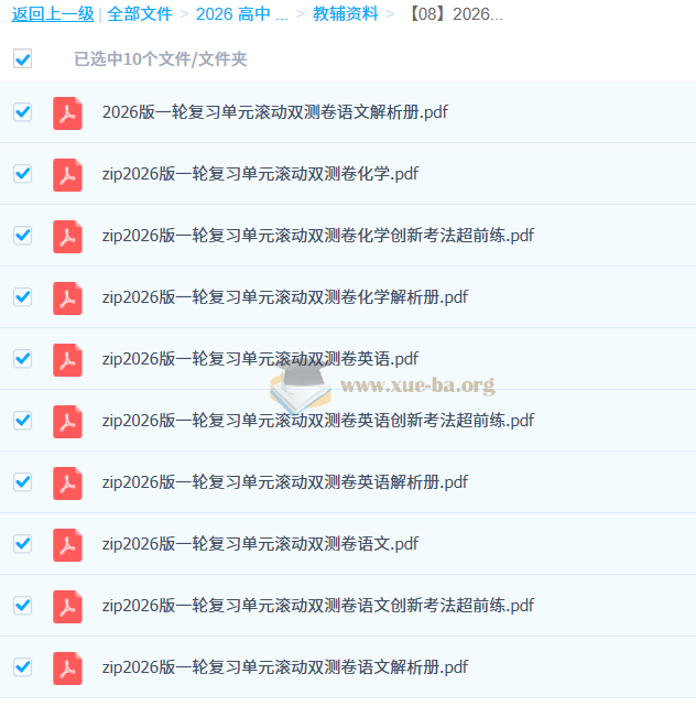 2026年高考一轮复习滚动双测卷第1张 - 学霸网