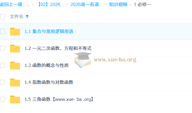 胡源 高中数学 2026年高一数学上学期 百度网盘第4张 - 学霸网