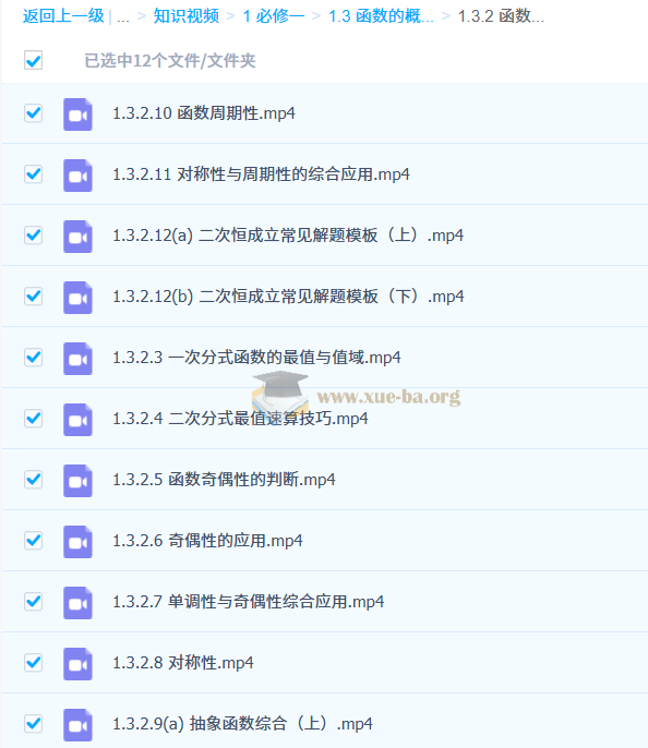 胡源 高中数学 2026年高一数学上学期 百度网盘第5张 - 学霸网