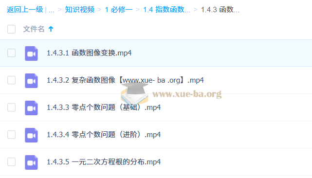 胡源 高中数学 2026年高一数学上学期 百度网盘第6张 - 学霸网
