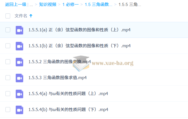 胡源 高中数学 2026年高一数学上学期 百度网盘第7张 - 学霸网