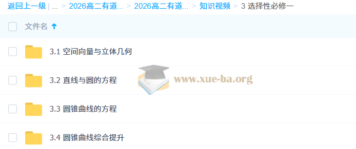 2026高中数学 胡源 高二数学全体系规划学习卡·上学期(1期) 百度网盘第5张 - 学霸网