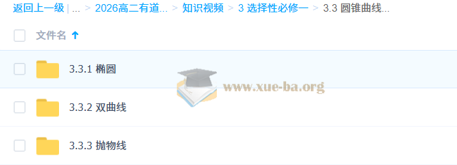 2026高中数学 胡源 高二数学全体系规划学习卡·上学期(1期) 百度网盘第6张 - 学霸网