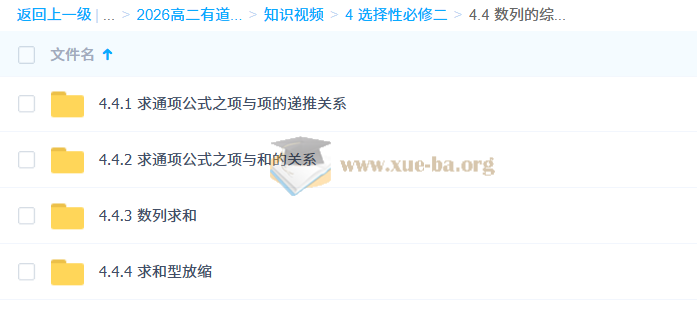 2026高中数学 胡源 高二数学全体系规划学习卡·上学期(1期) 百度网盘第8张 - 学霸网