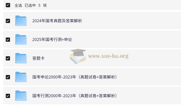 全国各省份历年国省考行测申论真题合集 (2000-2025)第1张 - 学霸网