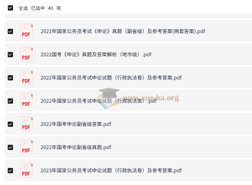 全国各省份历年国省考行测申论真题合集 (2000-2025)第3张 - 学霸网
