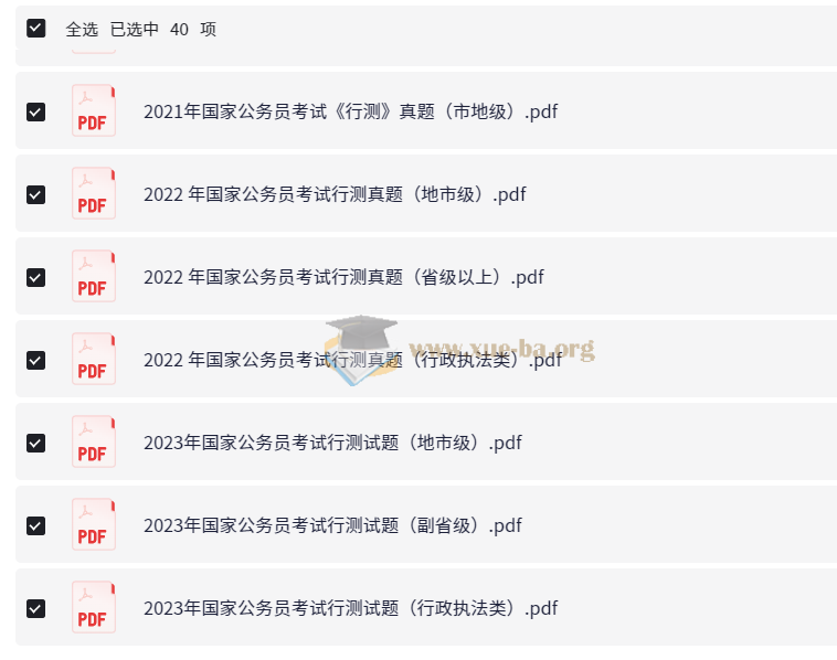 全国各省份历年国省考行测申论真题合集 (2000-2025)第4张 - 学霸网