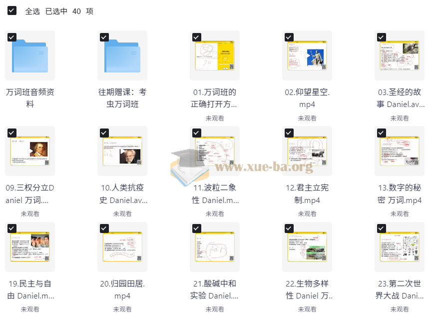 【考虫】英语万词班第1张 - 学霸网