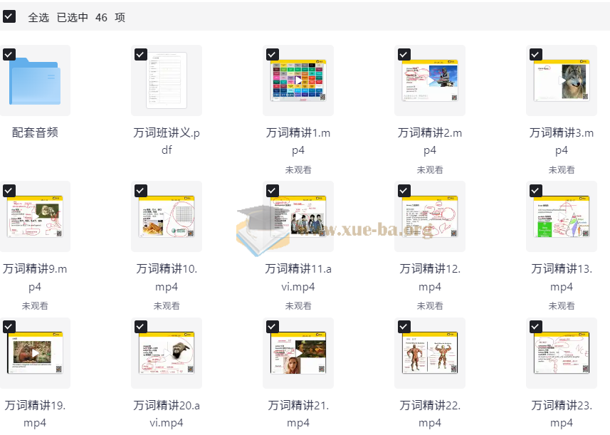 【考虫】英语万词班第2张 - 学霸网