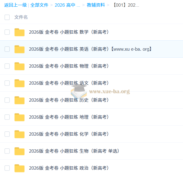 2026 金考卷 小题狂练 新高考【九科全】第1张 - 学霸网