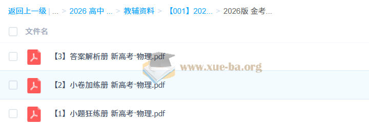 2026 金考卷 小题狂练 新高考【九科全】第2张 - 学霸网